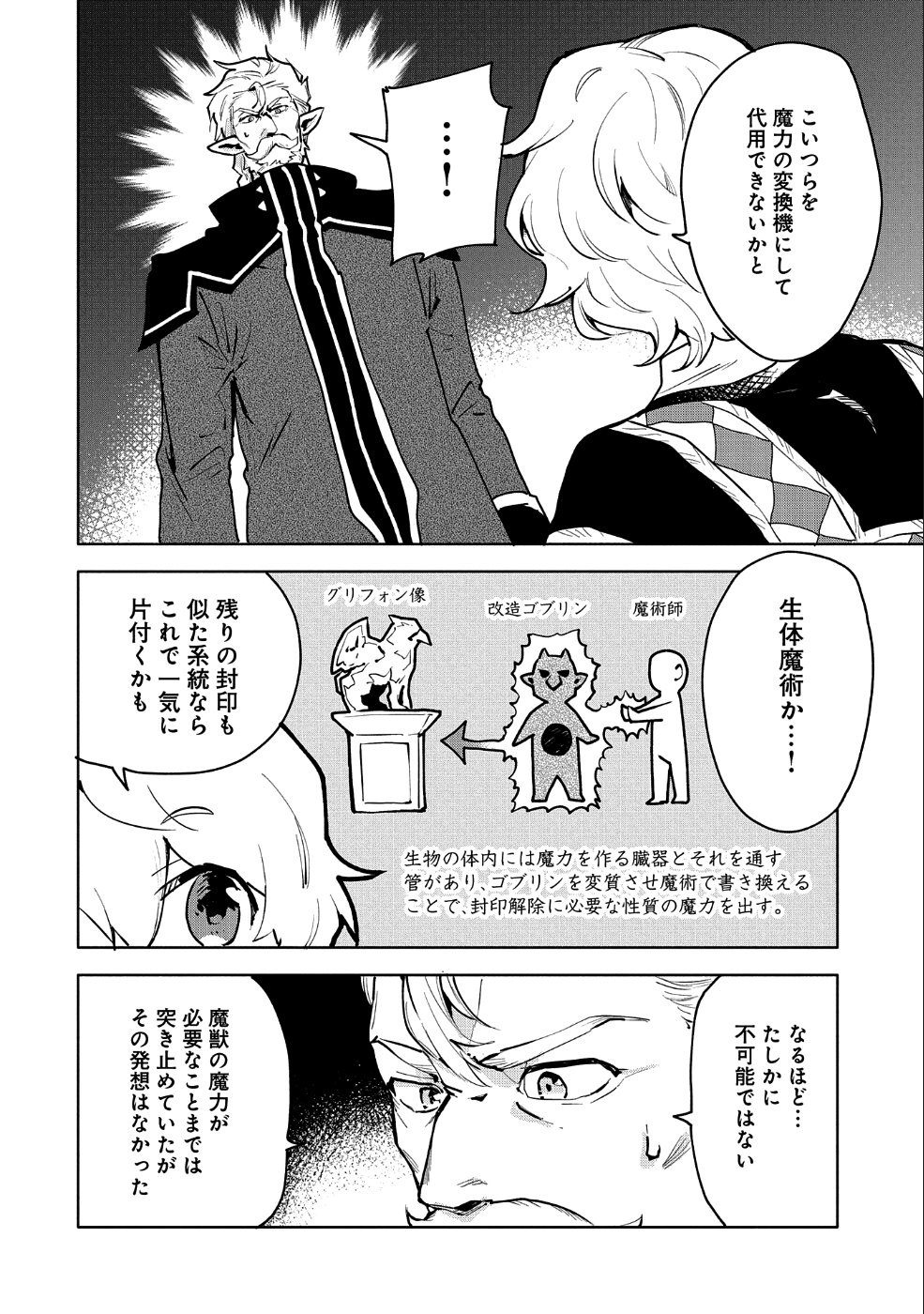 最強呪族転生～チート魔術師のスローライフ～ 第10話 - Page 26