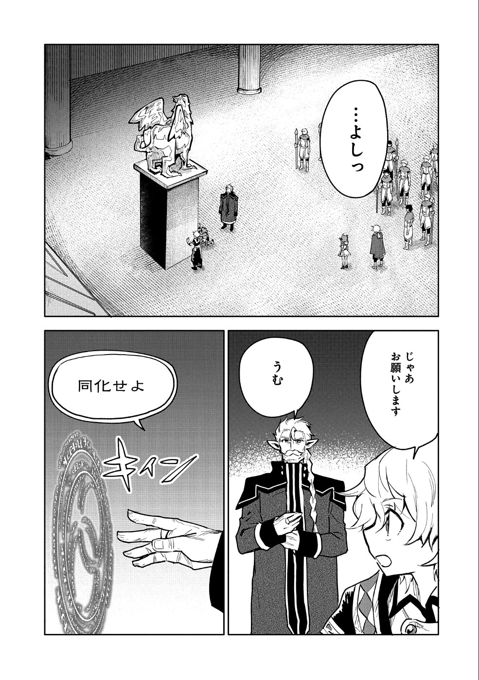 最強呪族転生～チート魔術師のスローライフ～ - 第10話 - Page 31