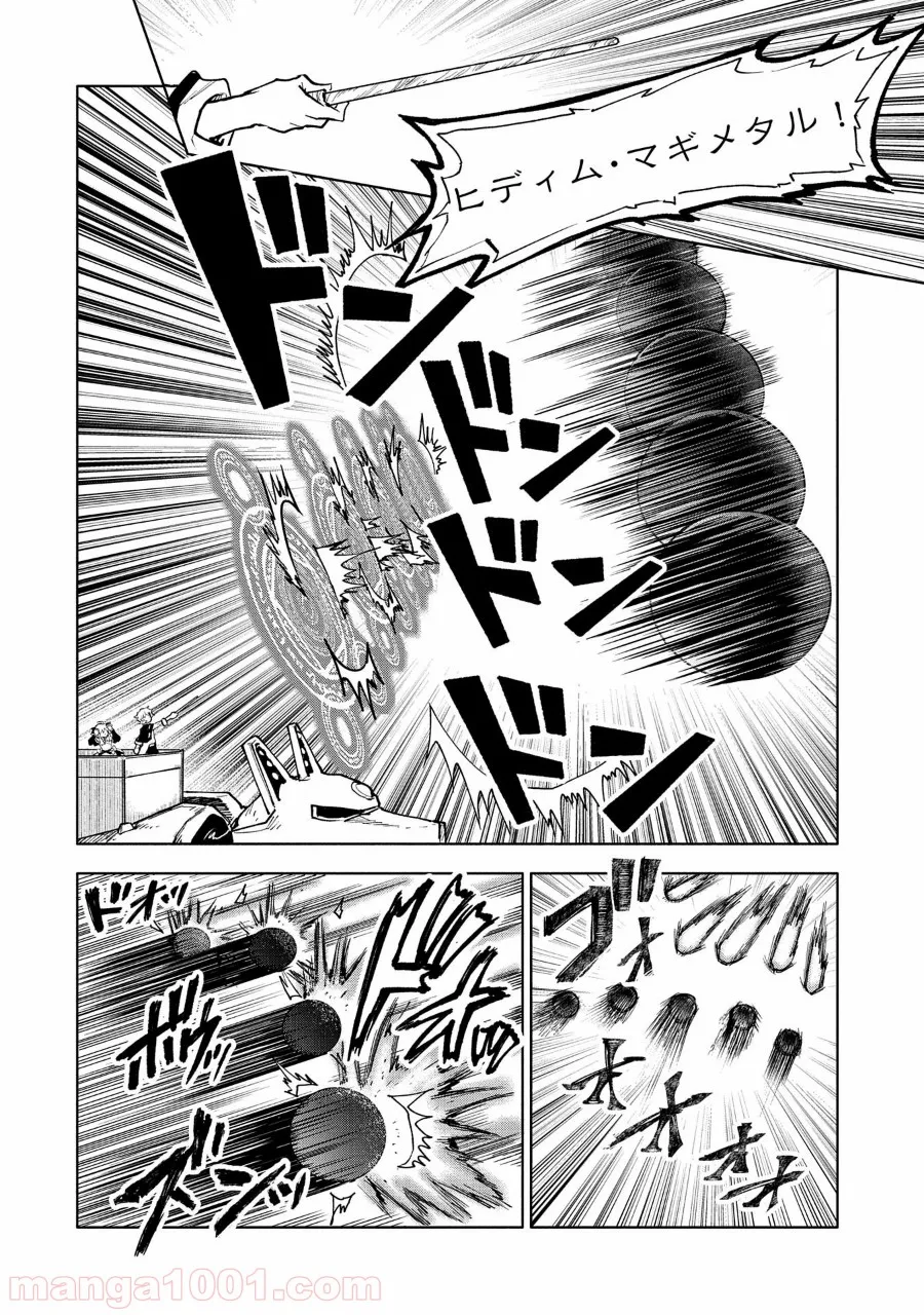 最強呪族転生～チート魔術師のスローライフ～ 第14話 - Page 18