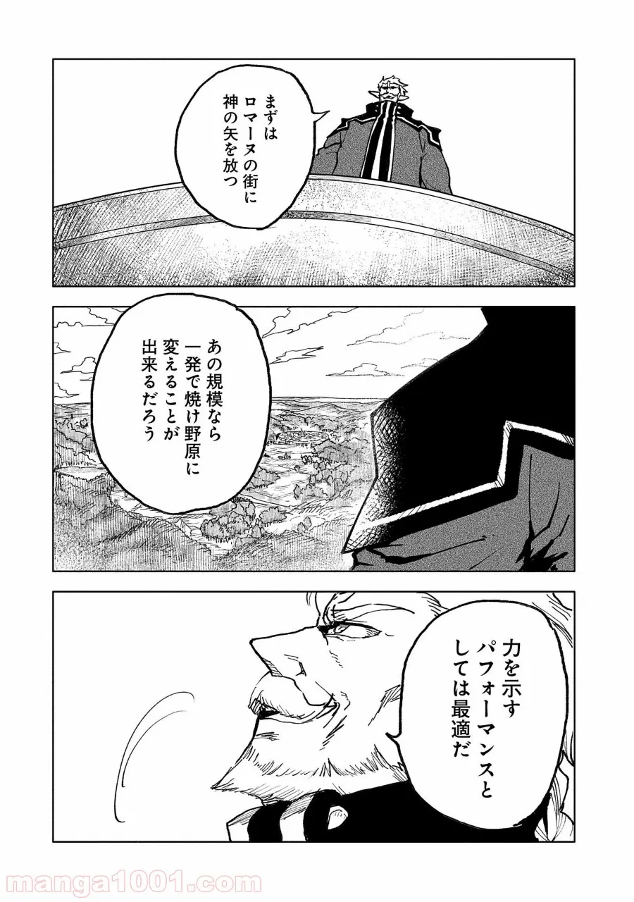 最強呪族転生～チート魔術師のスローライフ～ - 第14話 - Page 6