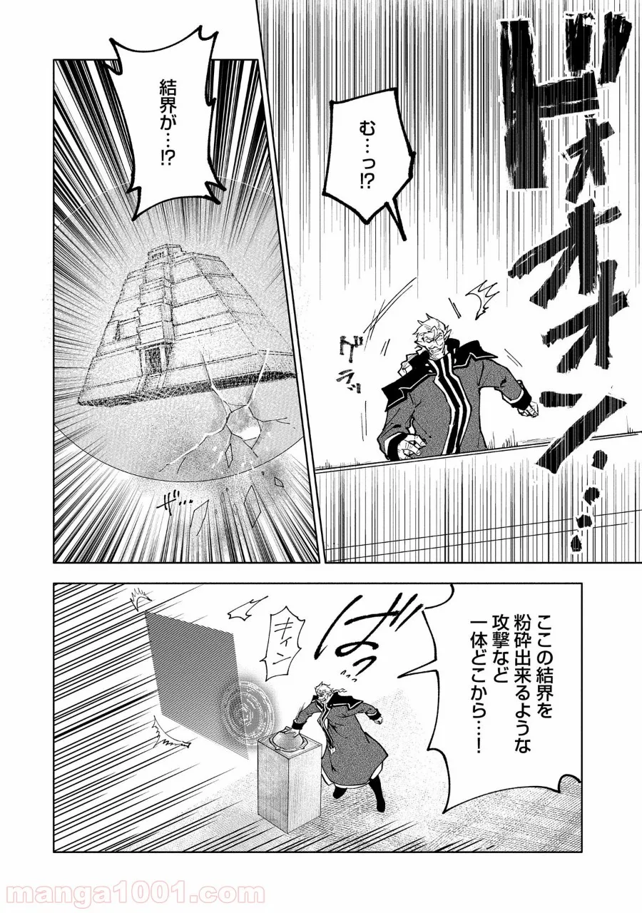 最強呪族転生～チート魔術師のスローライフ～ - 第14話 - Page 8