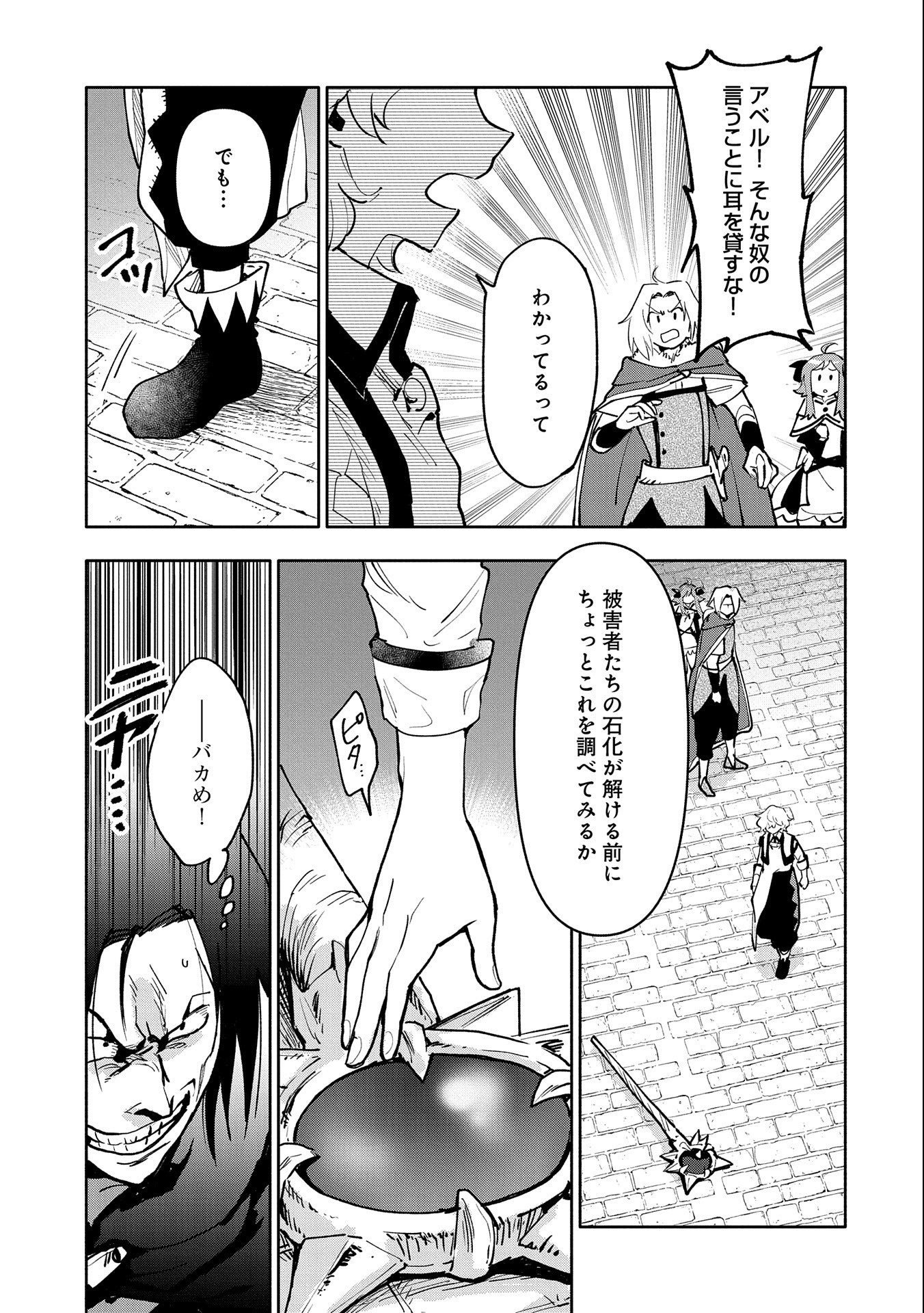 最強呪族転生～チート魔術師のスローライフ～ - 第18話 - Page 33