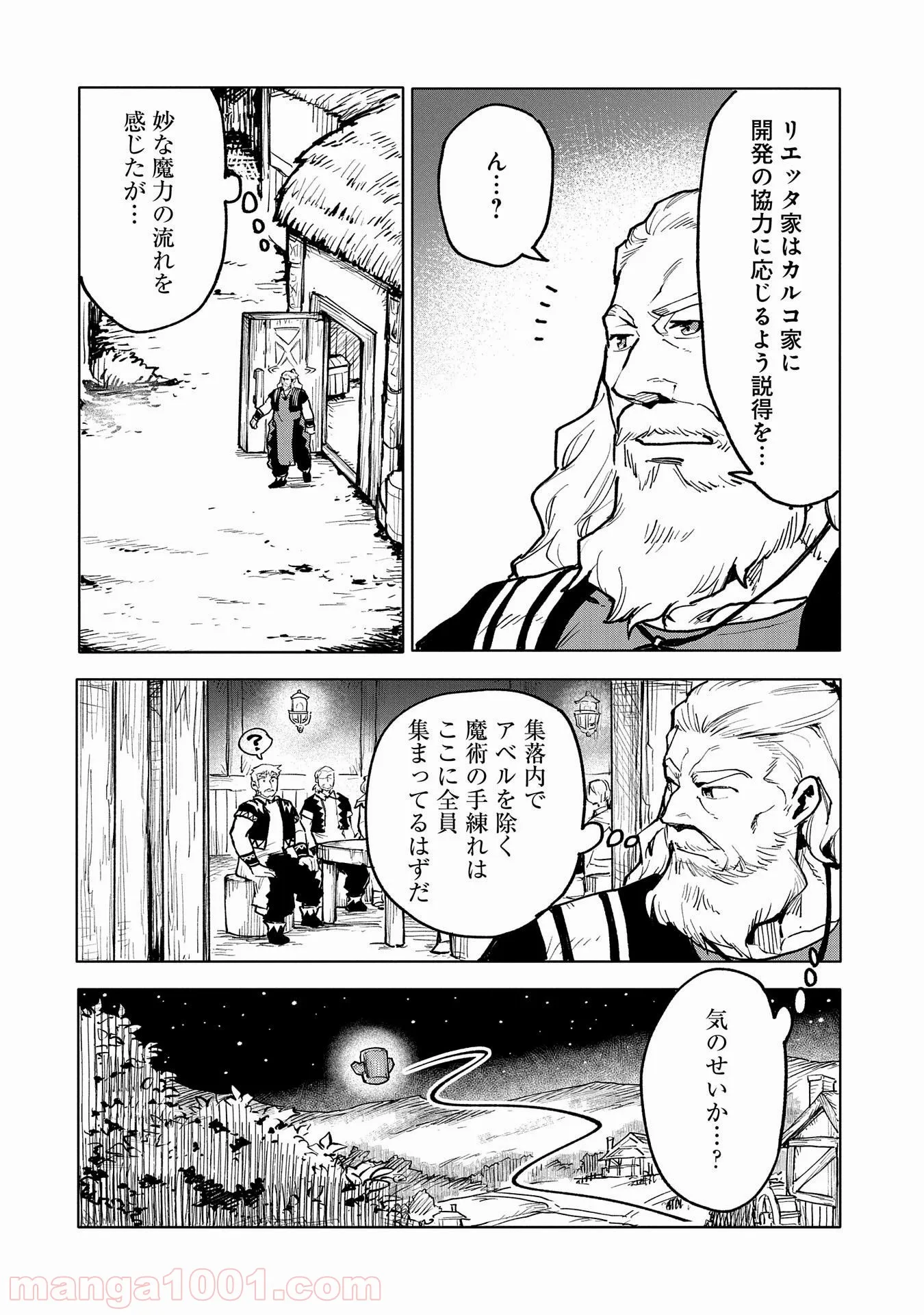 最強呪族転生～チート魔術師のスローライフ～ - 第15話 - Page 28