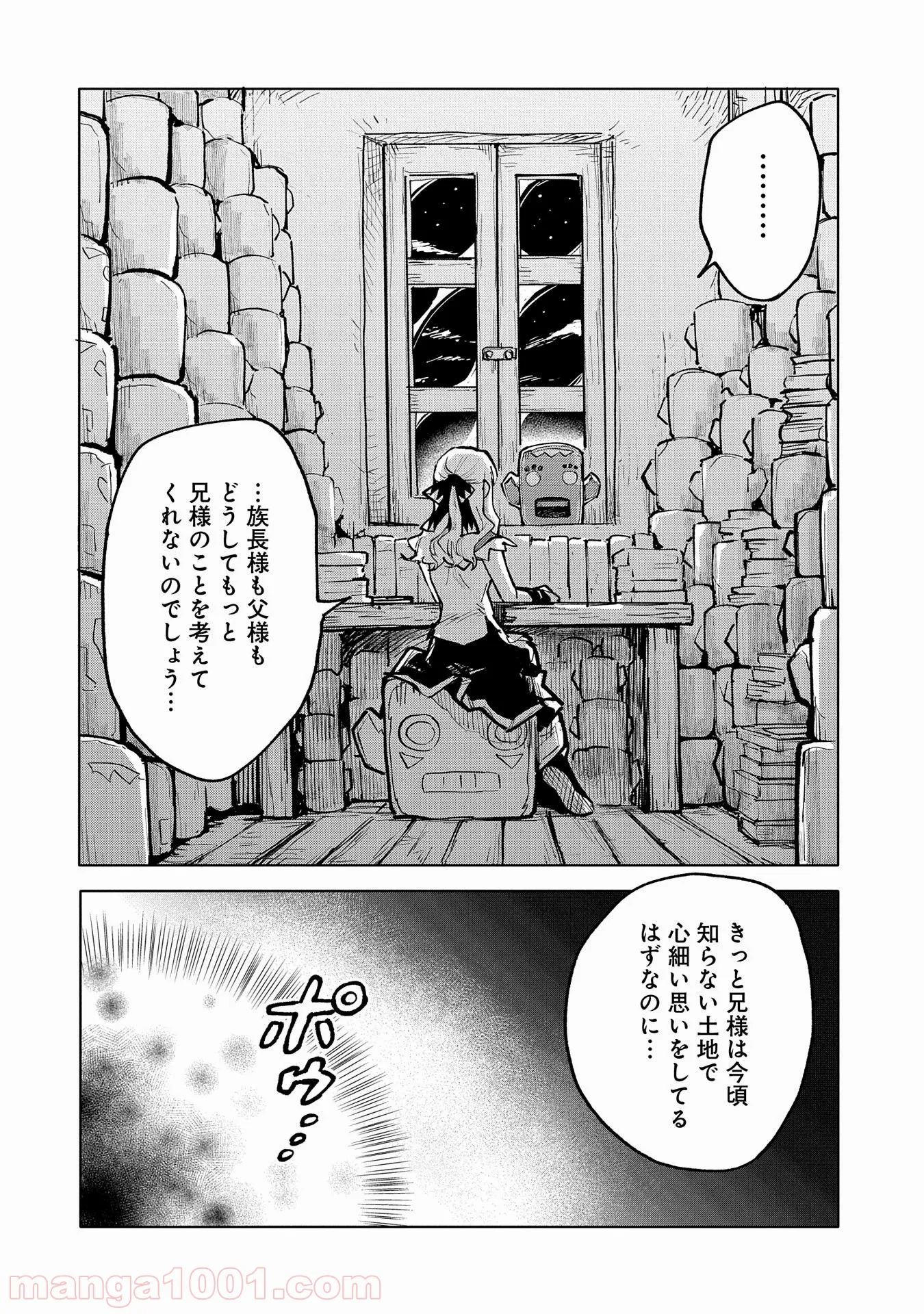 最強呪族転生～チート魔術師のスローライフ～ 第15話 - Page 30