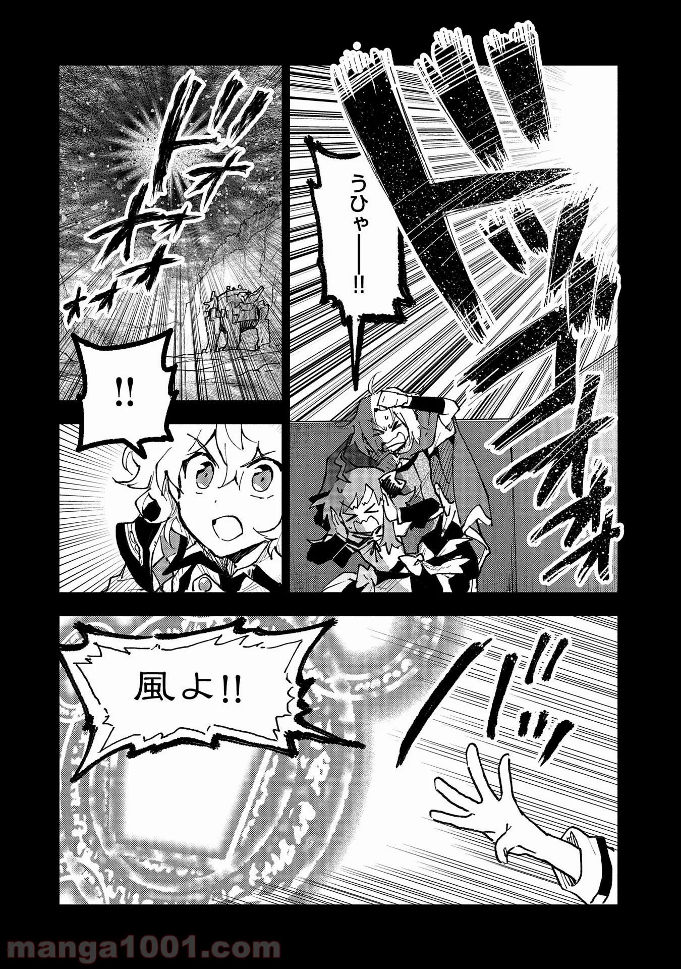 最強呪族転生～チート魔術師のスローライフ～ 第15話 - Page 6