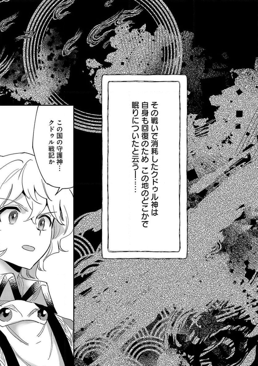 最強呪族転生～チート魔術師のスローライフ～ 第25話 - Page 13