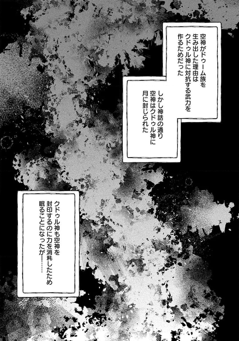 最強呪族転生～チート魔術師のスローライフ～ - 第25話 - Page 15