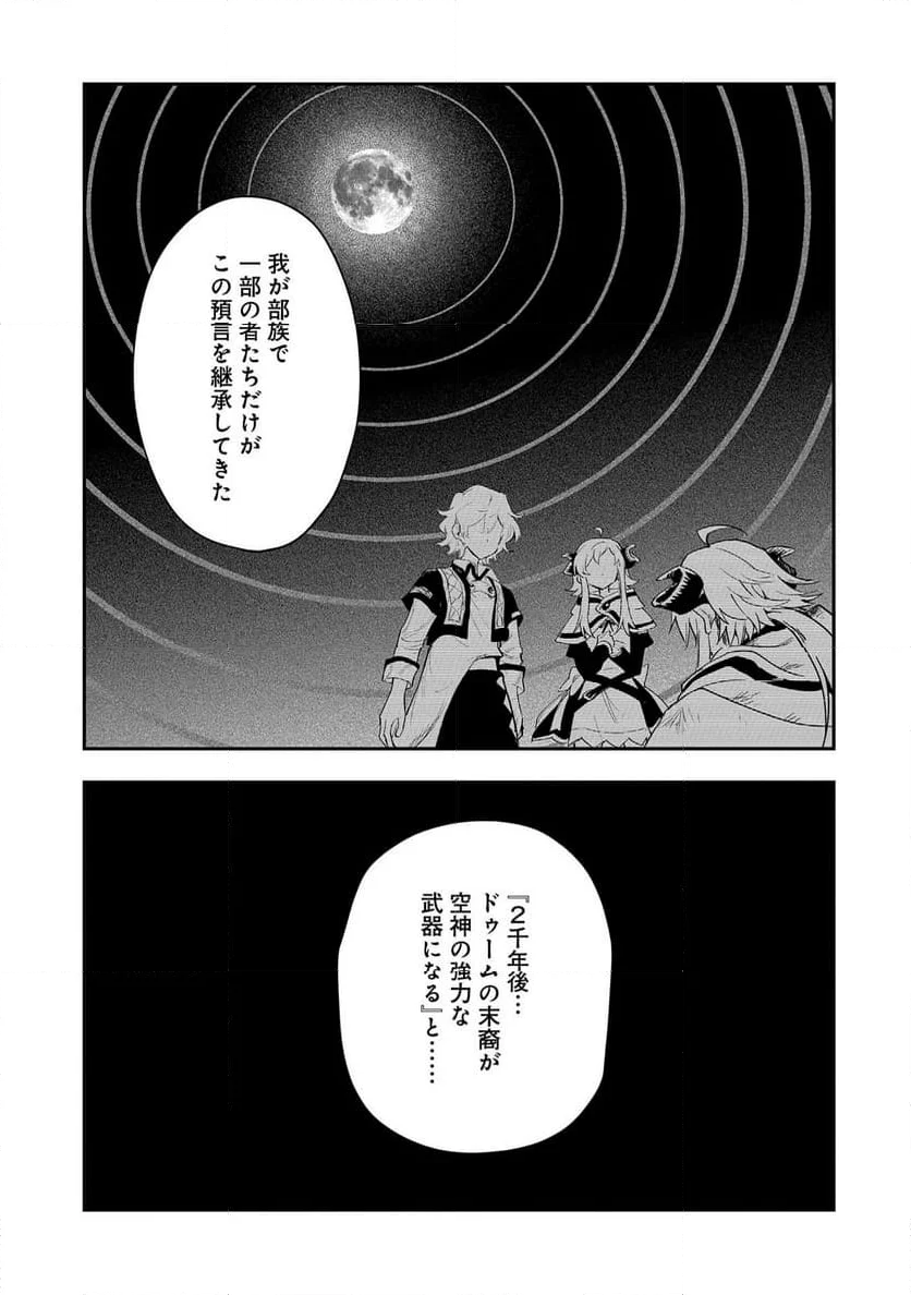 最強呪族転生～チート魔術師のスローライフ～ - 第25話 - Page 19