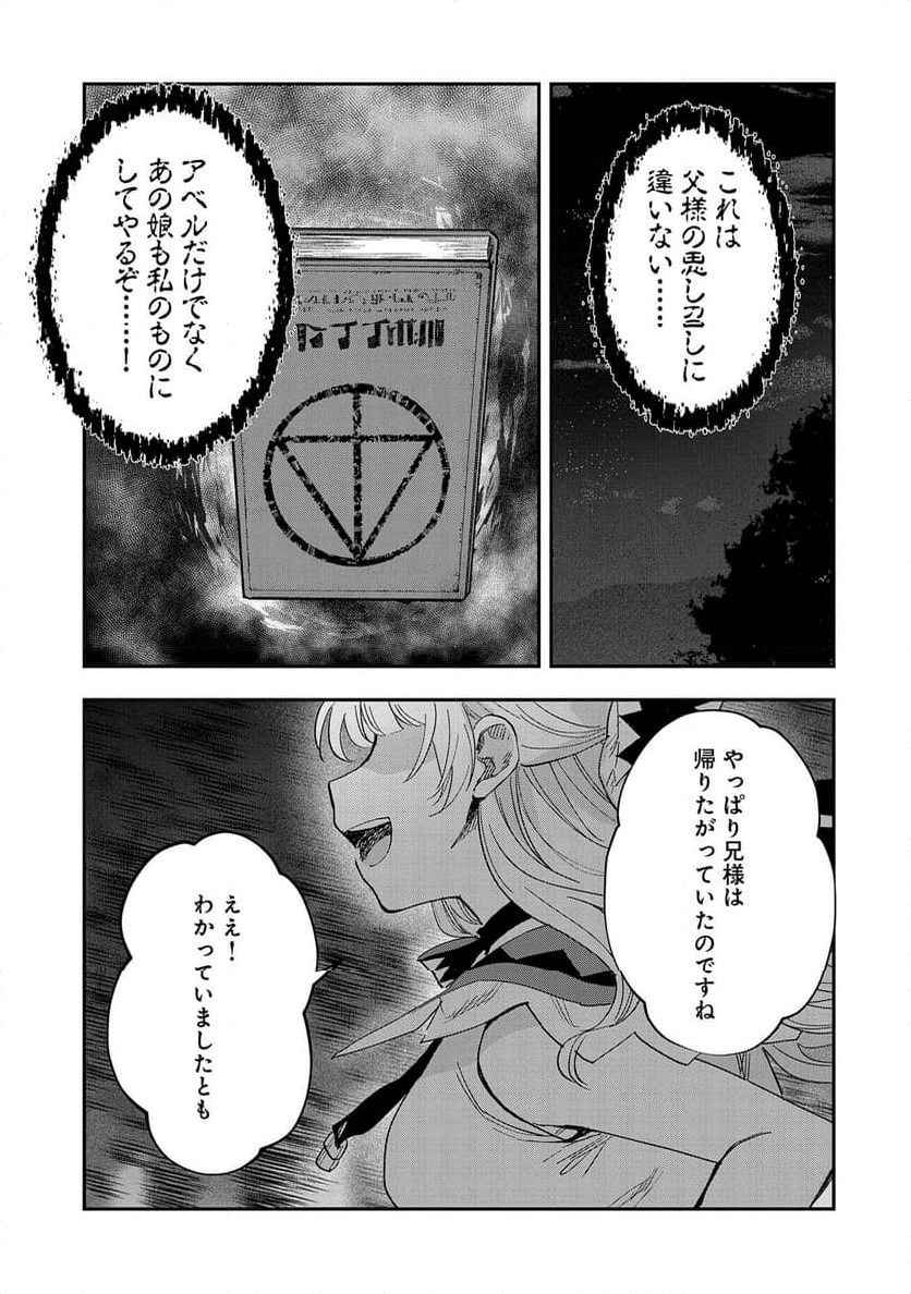 最強呪族転生～チート魔術師のスローライフ～ 第25話 - Page 31