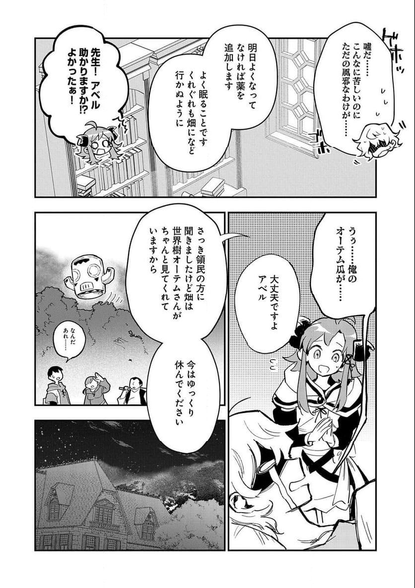 最強呪族転生～チート魔術師のスローライフ～ - 第22話 - Page 20