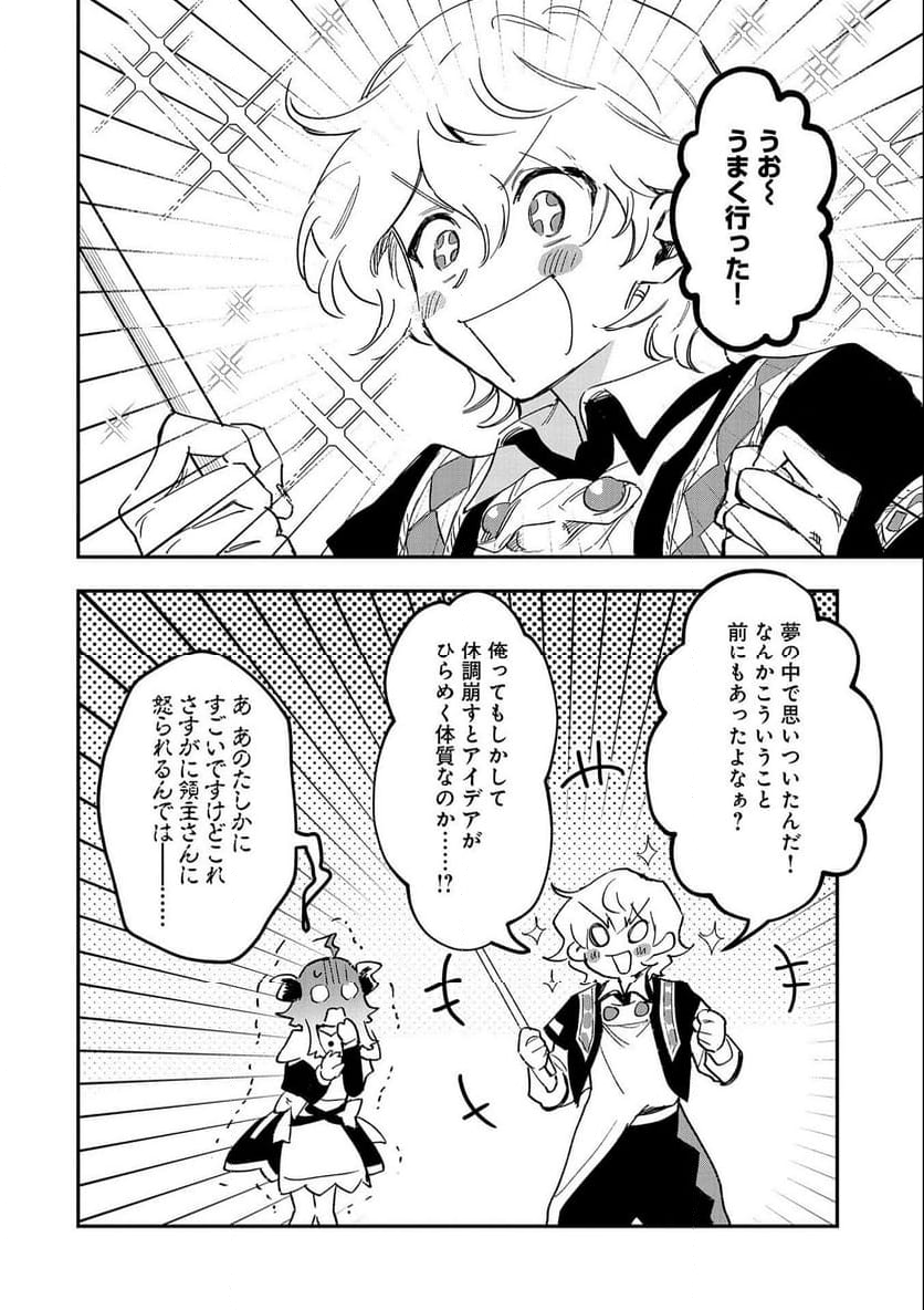 最強呪族転生～チート魔術師のスローライフ～ - 第22話 - Page 28