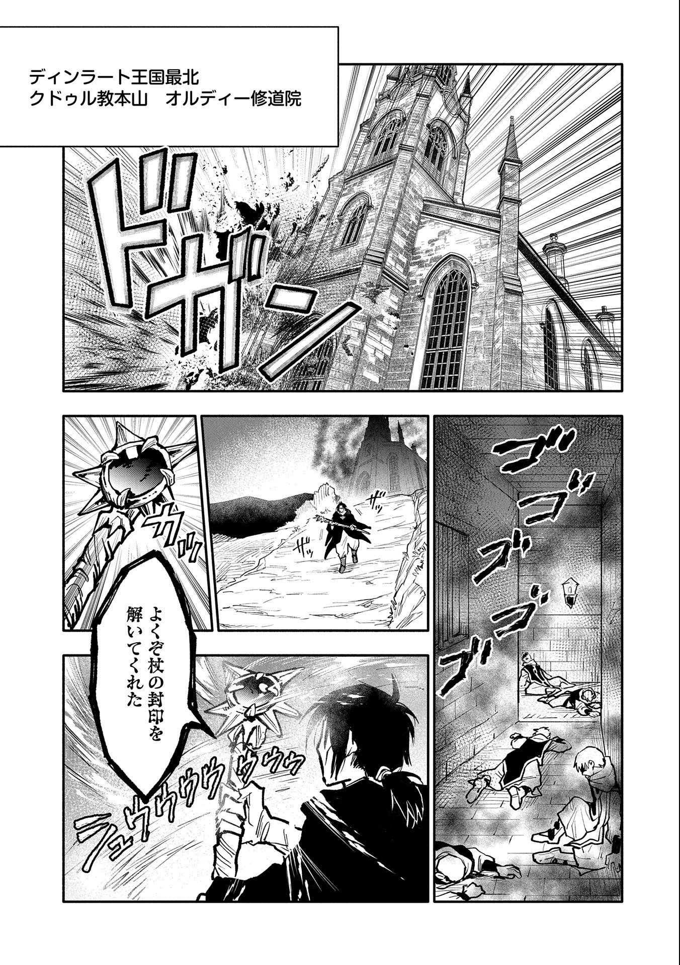 最強呪族転生～チート魔術師のスローライフ～ - 第16話 - Page 1