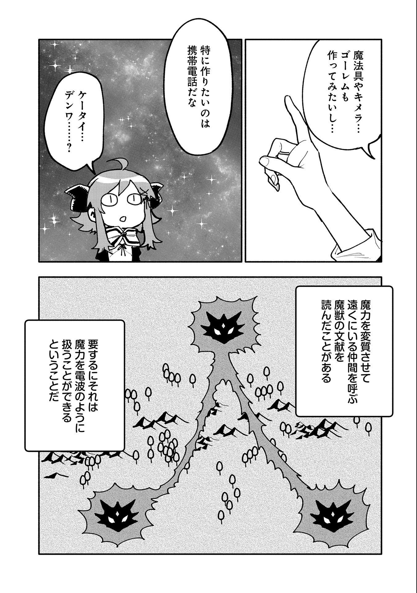 最強呪族転生～チート魔術師のスローライフ～ 第16話 - Page 25