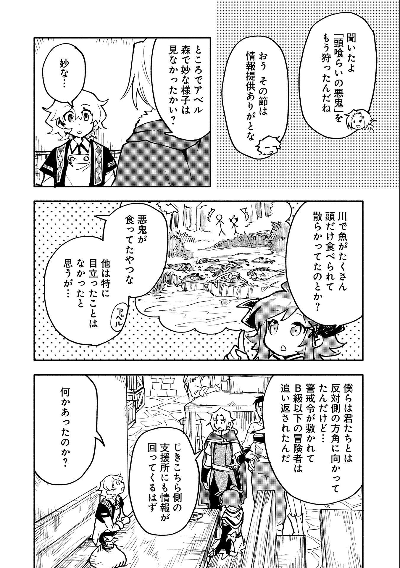 最強呪族転生～チート魔術師のスローライフ～ 第16話 - Page 28