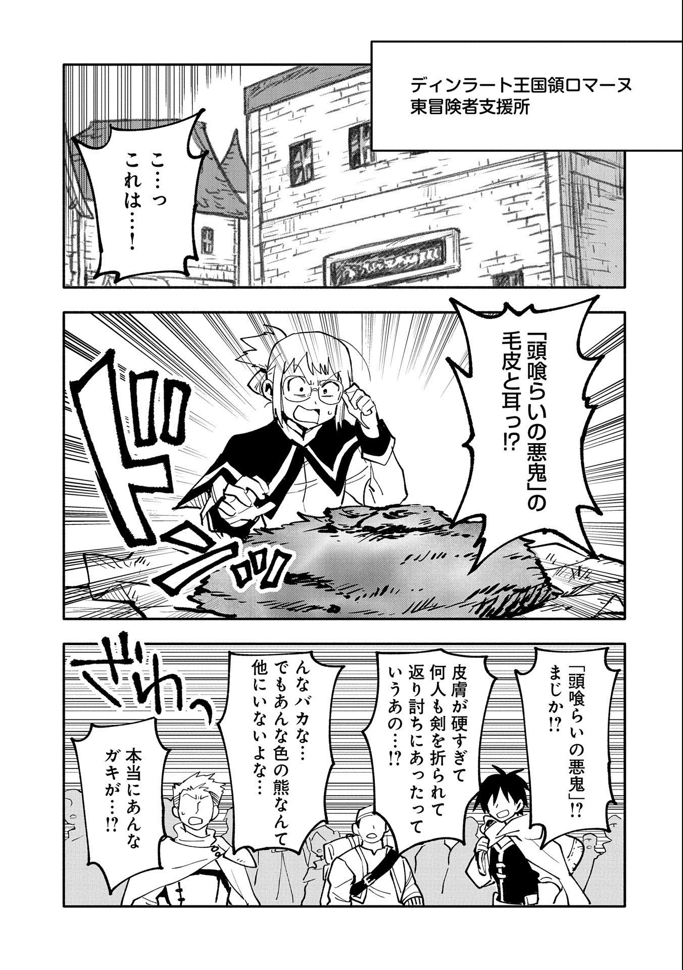 最強呪族転生～チート魔術師のスローライフ～ - 第16話 - Page 5