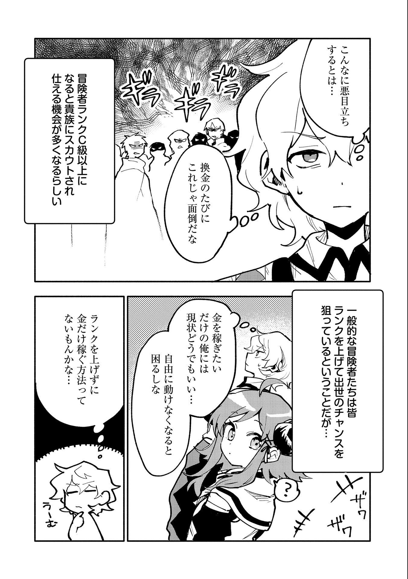 最強呪族転生～チート魔術師のスローライフ～ 第16話 - Page 8