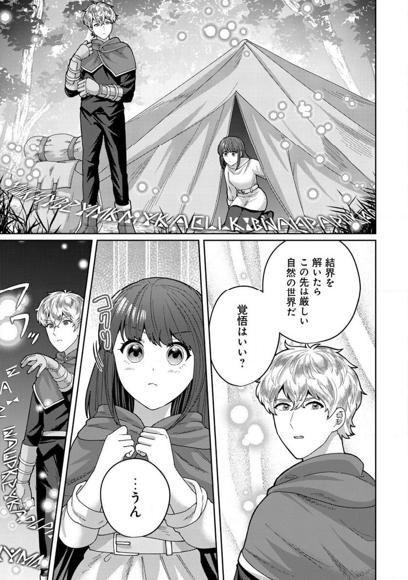 雑草聖女の逃亡～隣国の魔術師と偽夫婦になって亡命します～ - 第4.2話 - Page 11