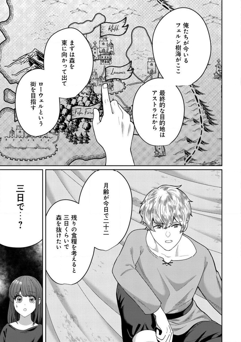 雑草聖女の逃亡～隣国の魔術師と偽夫婦になって亡命します～ - 第4.2話 - Page 3