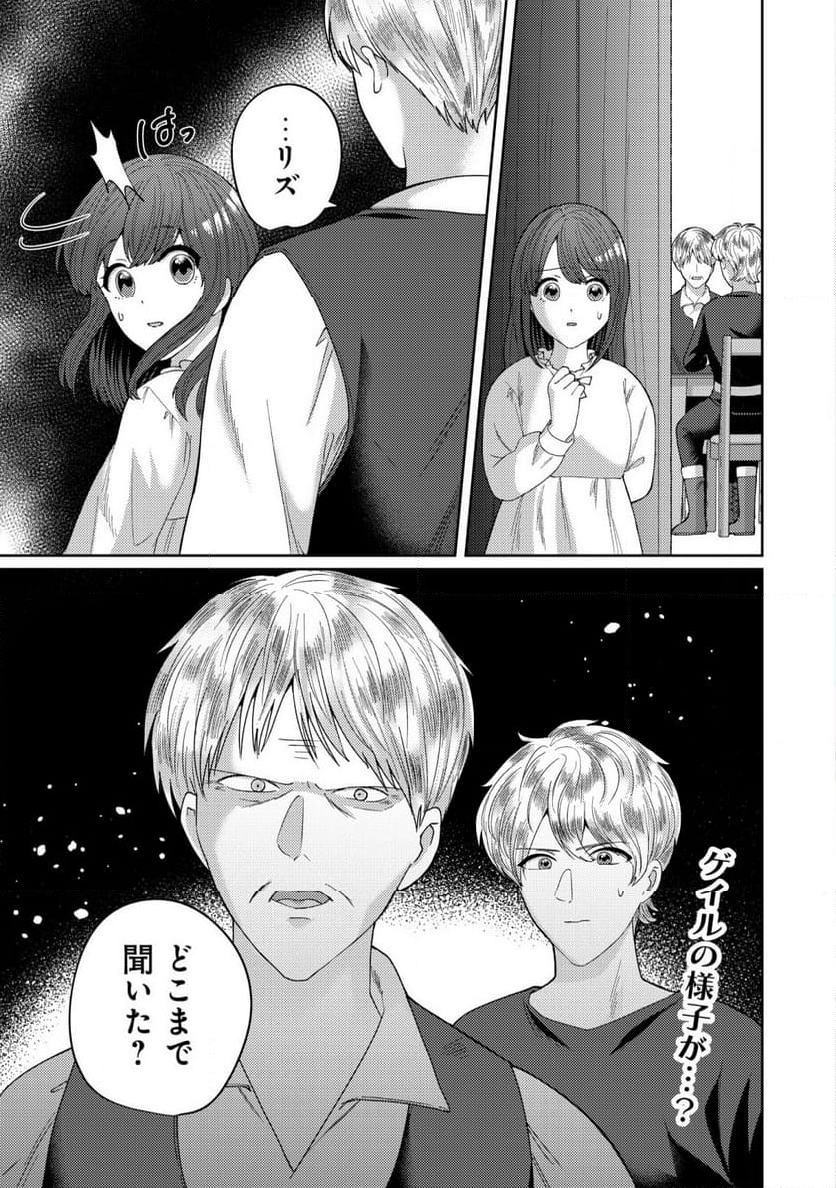 雑草聖女の逃亡～隣国の魔術師と偽夫婦になって亡命します～ - 第7話 - Page 2