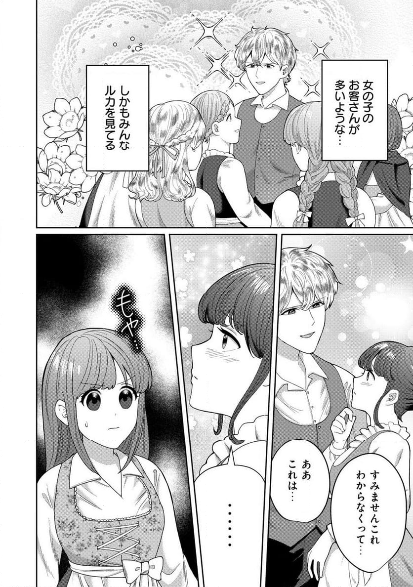 雑草聖女の逃亡～隣国の魔術師と偽夫婦になって亡命します～ - 第7話 - Page 11