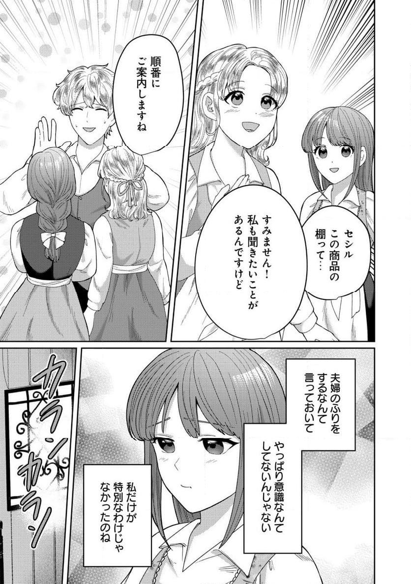 雑草聖女の逃亡～隣国の魔術師と偽夫婦になって亡命します～ - 第7話 - Page 12