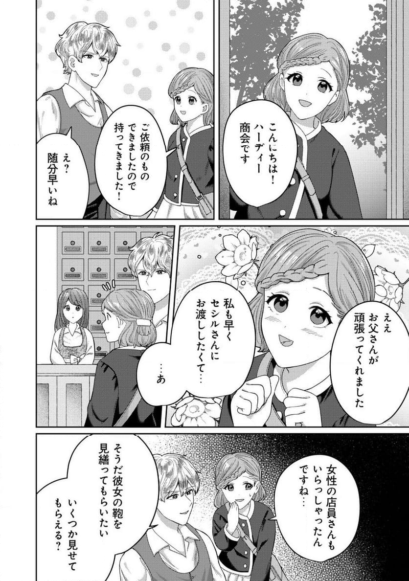 雑草聖女の逃亡～隣国の魔術師と偽夫婦になって亡命します～ - 第7話 - Page 13