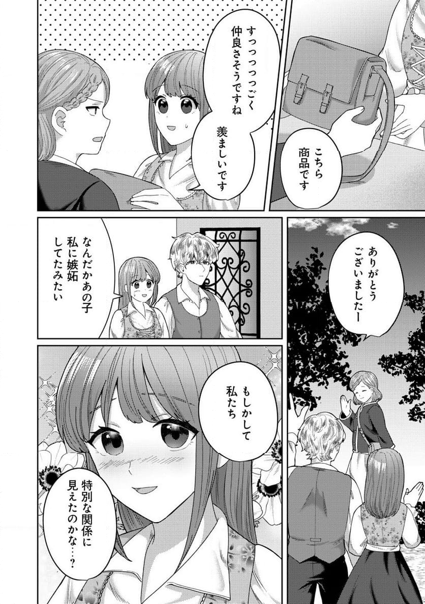 雑草聖女の逃亡～隣国の魔術師と偽夫婦になって亡命します～ - 第7話 - Page 15