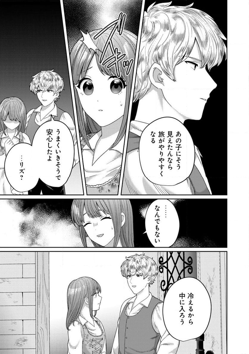 雑草聖女の逃亡～隣国の魔術師と偽夫婦になって亡命します～ - 第7話 - Page 16