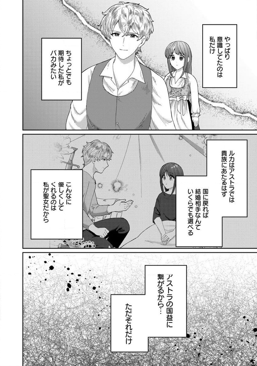 雑草聖女の逃亡～隣国の魔術師と偽夫婦になって亡命します～ - 第7話 - Page 17