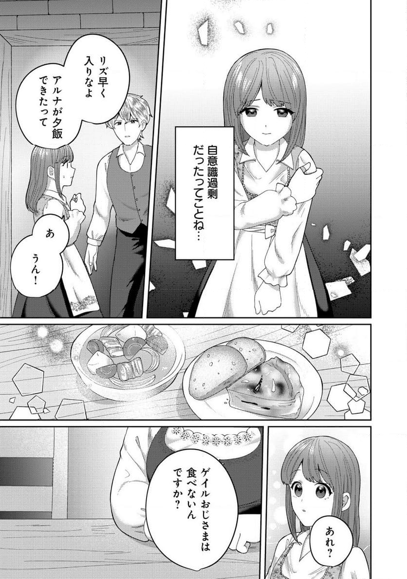 雑草聖女の逃亡～隣国の魔術師と偽夫婦になって亡命します～ - 第7話 - Page 18