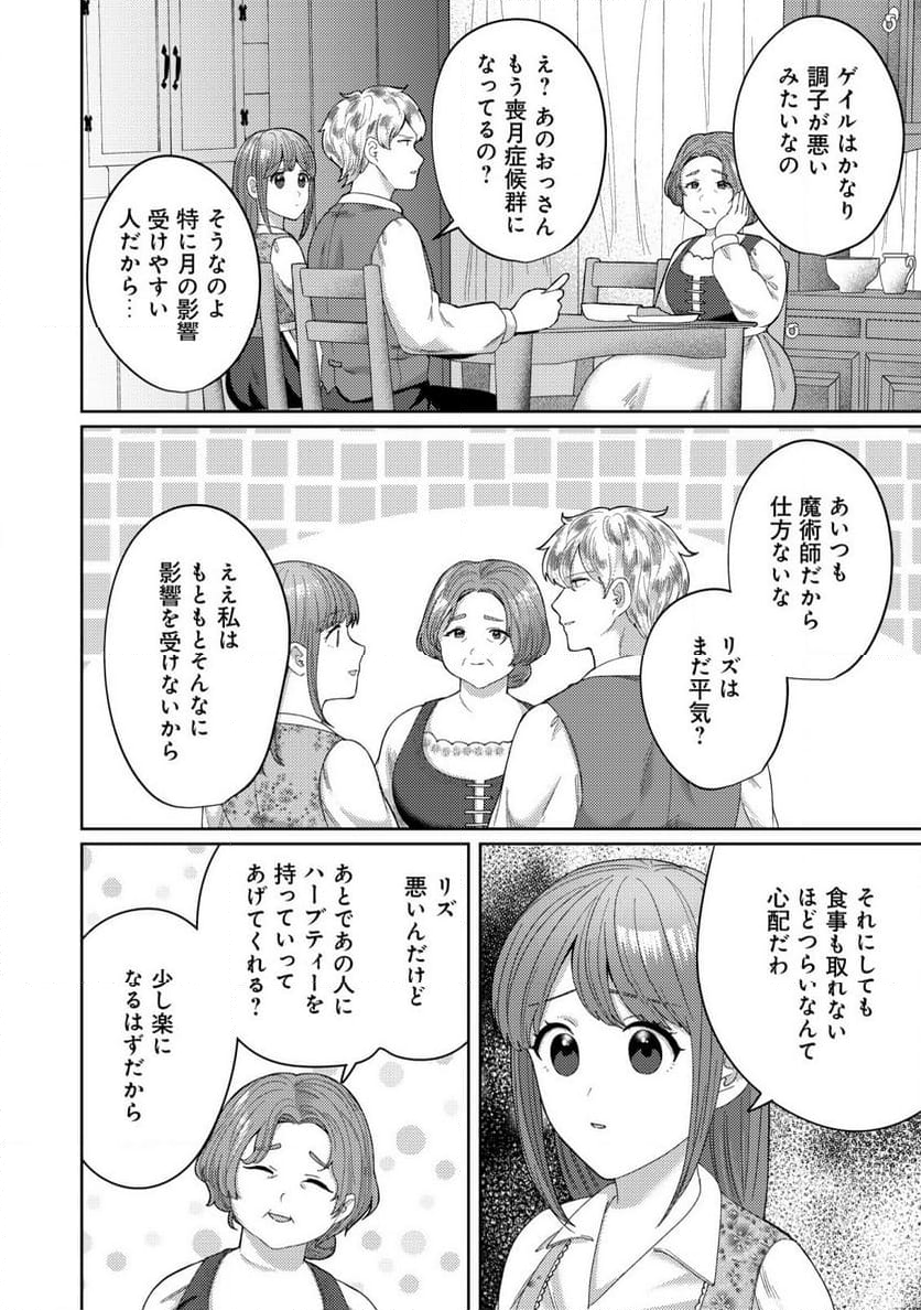 雑草聖女の逃亡～隣国の魔術師と偽夫婦になって亡命します～ - 第7話 - Page 19