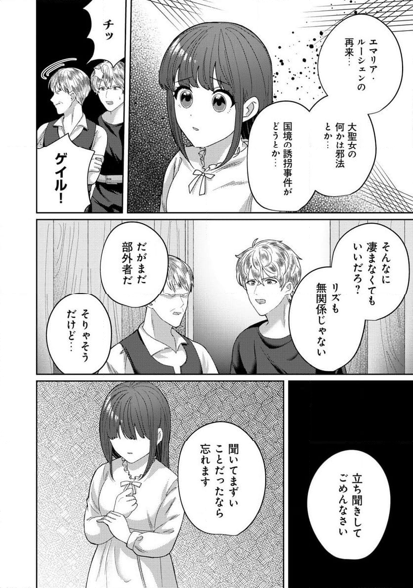 雑草聖女の逃亡～隣国の魔術師と偽夫婦になって亡命します～ - 第7話 - Page 3