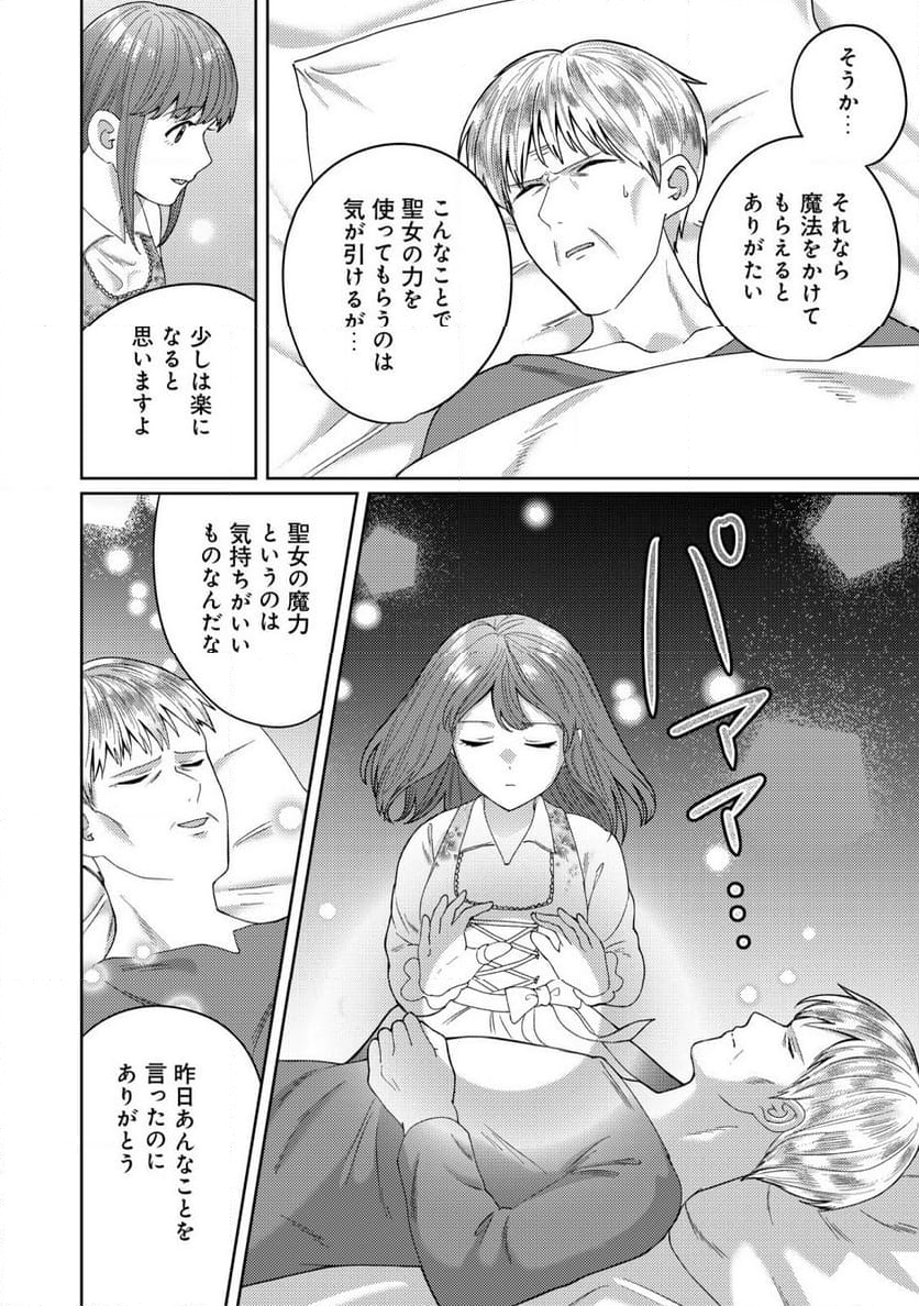 雑草聖女の逃亡～隣国の魔術師と偽夫婦になって亡命します～ - 第7話 - Page 21