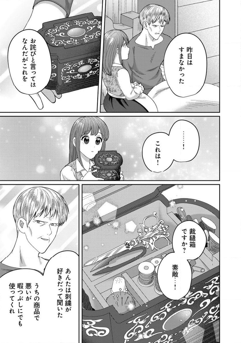 雑草聖女の逃亡～隣国の魔術師と偽夫婦になって亡命します～ - 第7話 - Page 22