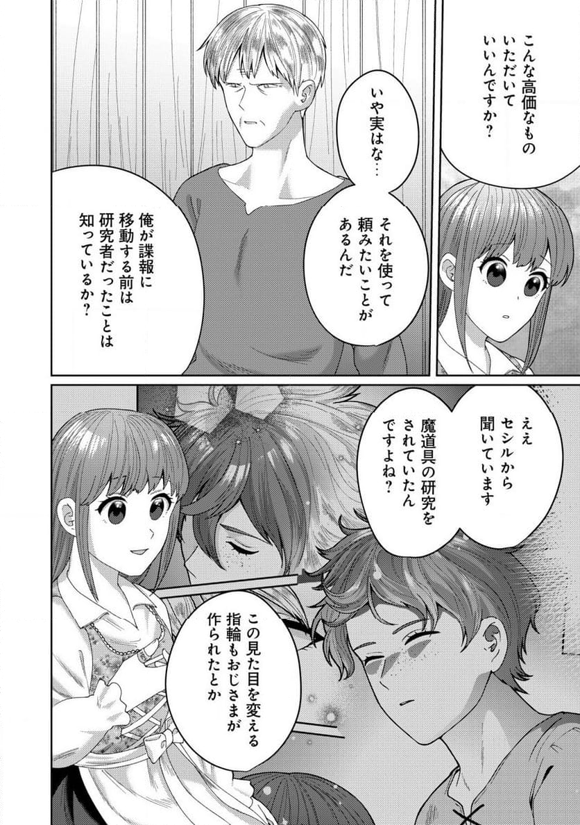 雑草聖女の逃亡～隣国の魔術師と偽夫婦になって亡命します～ - 第7話 - Page 23