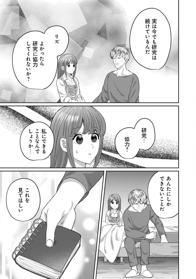 雑草聖女の逃亡～隣国の魔術師と偽夫婦になって亡命します～ - 第7話 - Page 24