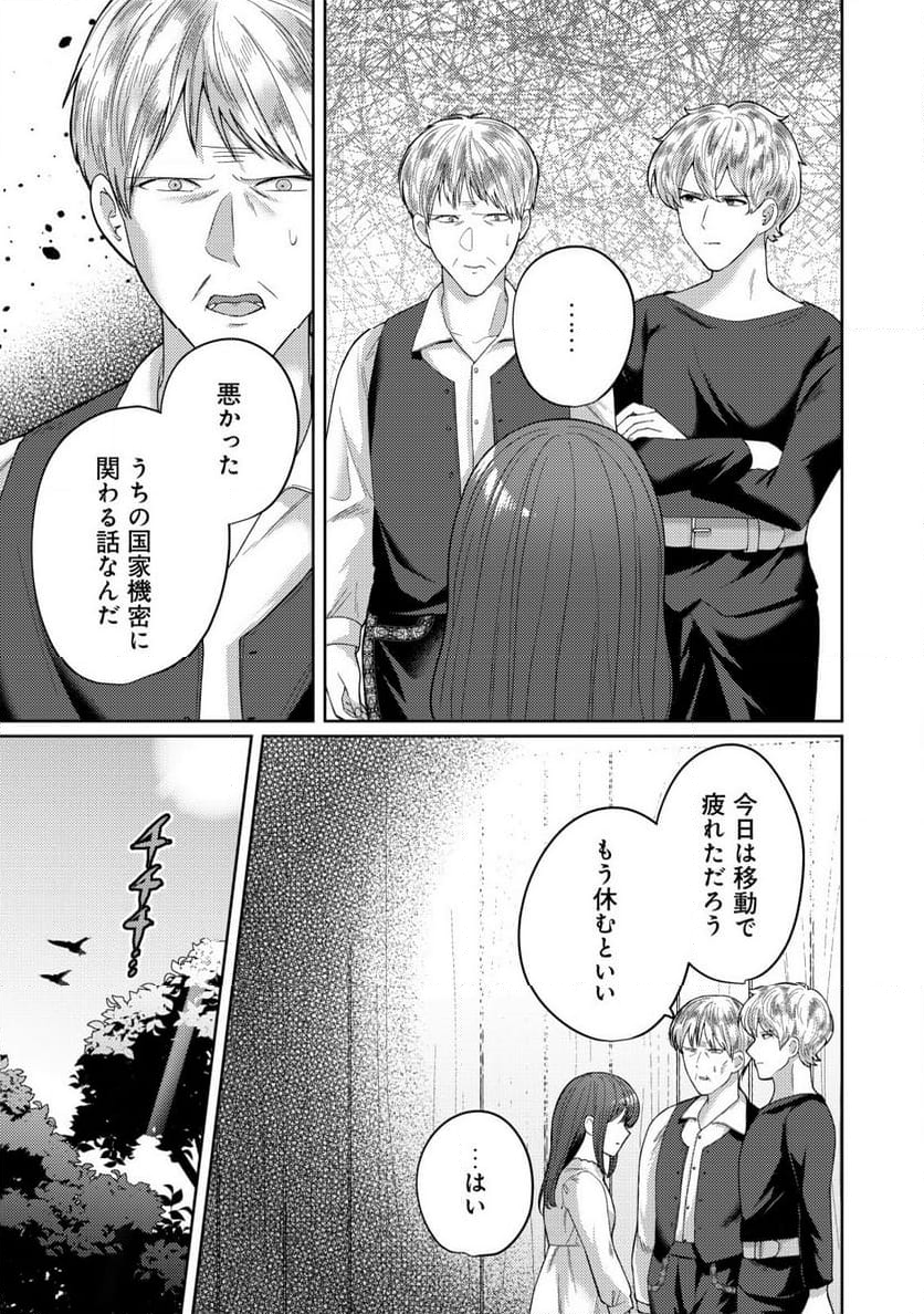 雑草聖女の逃亡～隣国の魔術師と偽夫婦になって亡命します～ - 第7話 - Page 4