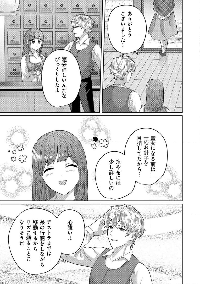 雑草聖女の逃亡～隣国の魔術師と偽夫婦になって亡命します～ - 第7話 - Page 6