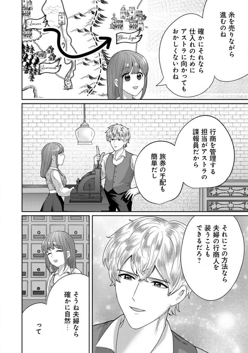 雑草聖女の逃亡～隣国の魔術師と偽夫婦になって亡命します～ - 第7話 - Page 7