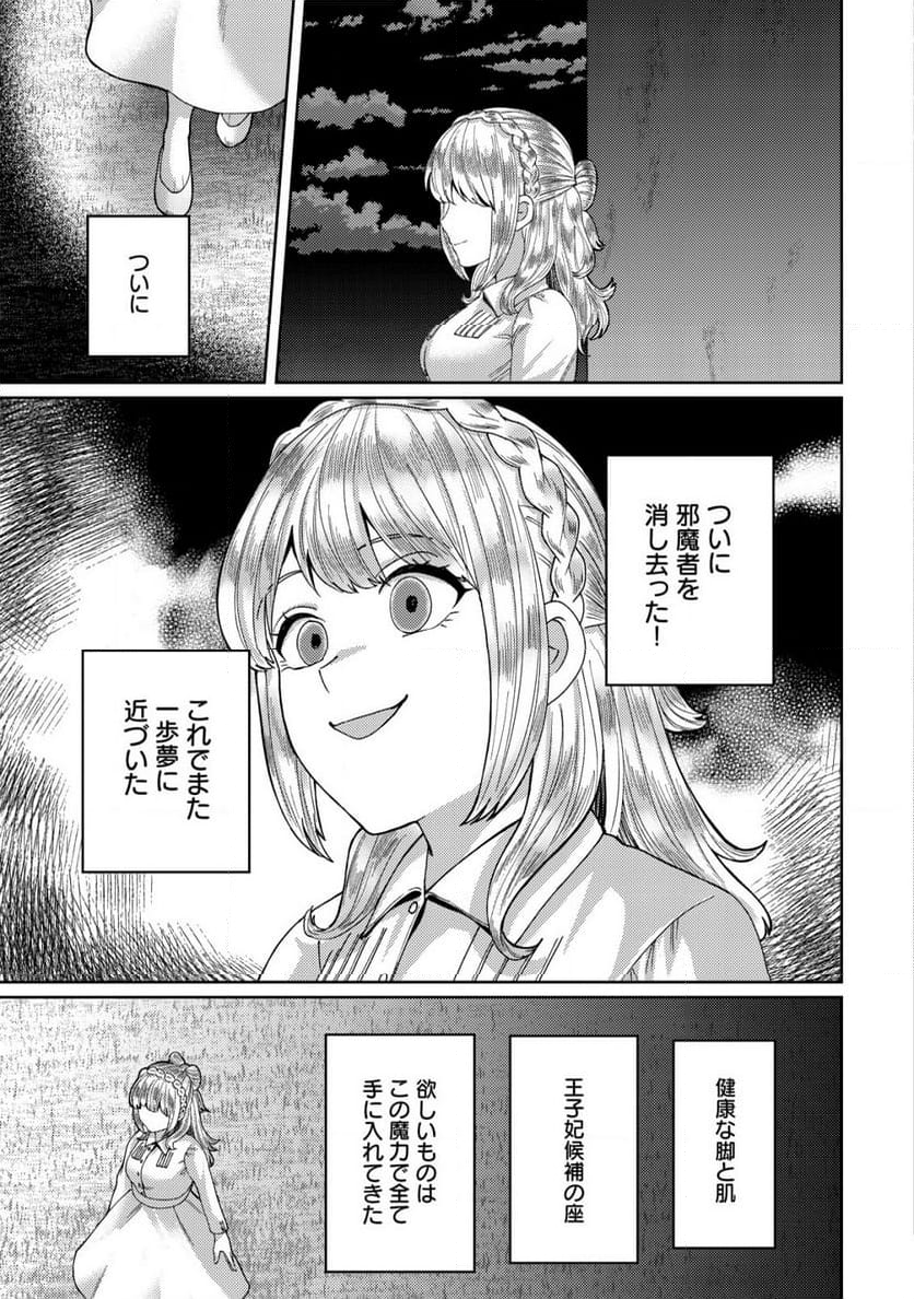 雑草聖女の逃亡～隣国の魔術師と偽夫婦になって亡命します～ - 第4.1話 - Page 3