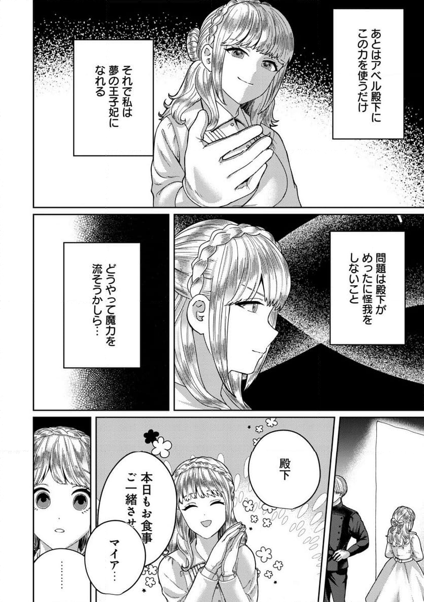 雑草聖女の逃亡～隣国の魔術師と偽夫婦になって亡命します～ - 第4.1話 - Page 4