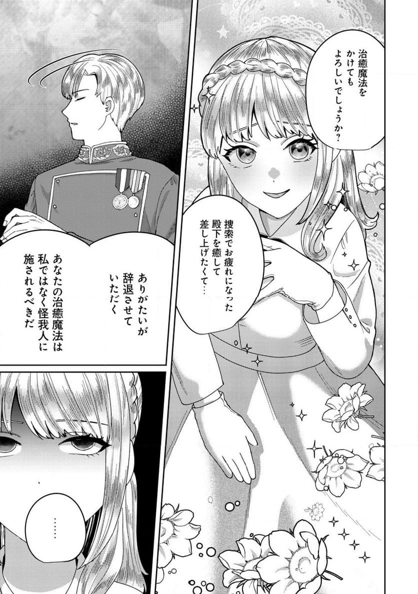 雑草聖女の逃亡～隣国の魔術師と偽夫婦になって亡命します～ - 第4.1話 - Page 7