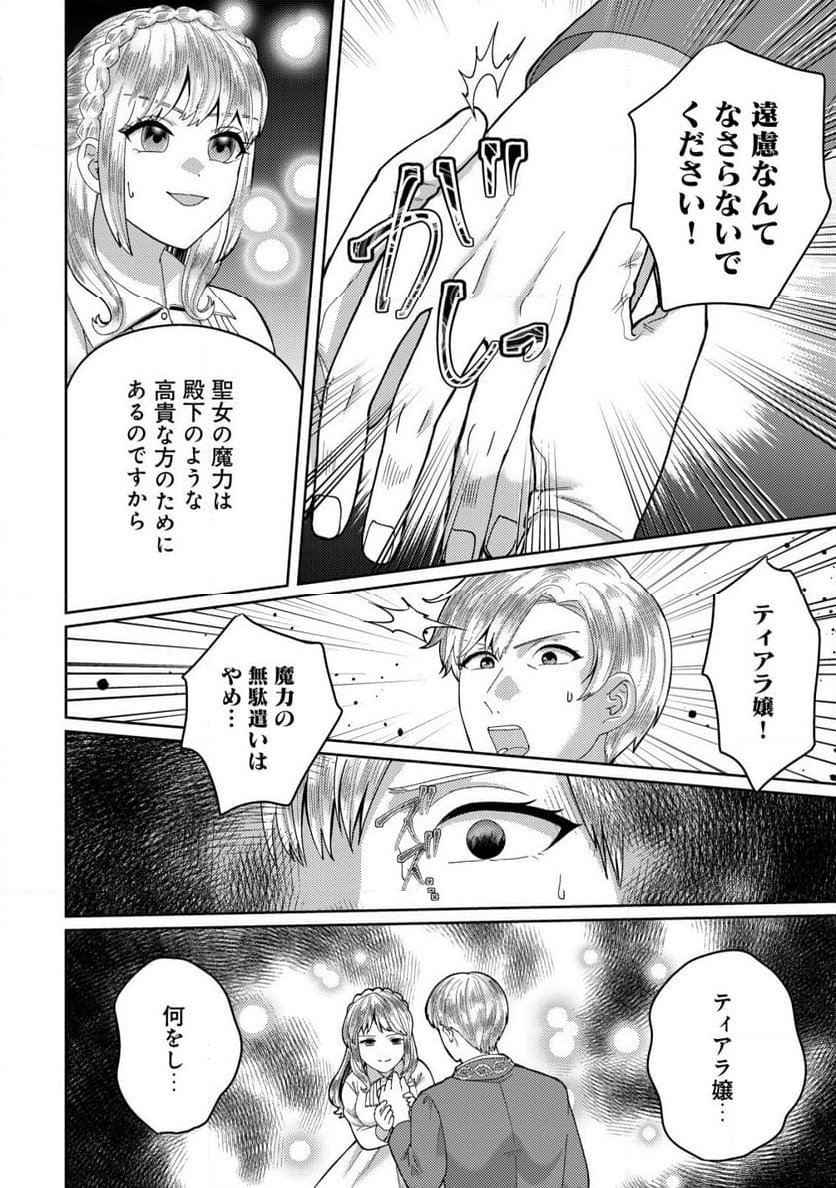 雑草聖女の逃亡～隣国の魔術師と偽夫婦になって亡命します～ - 第4.1話 - Page 8