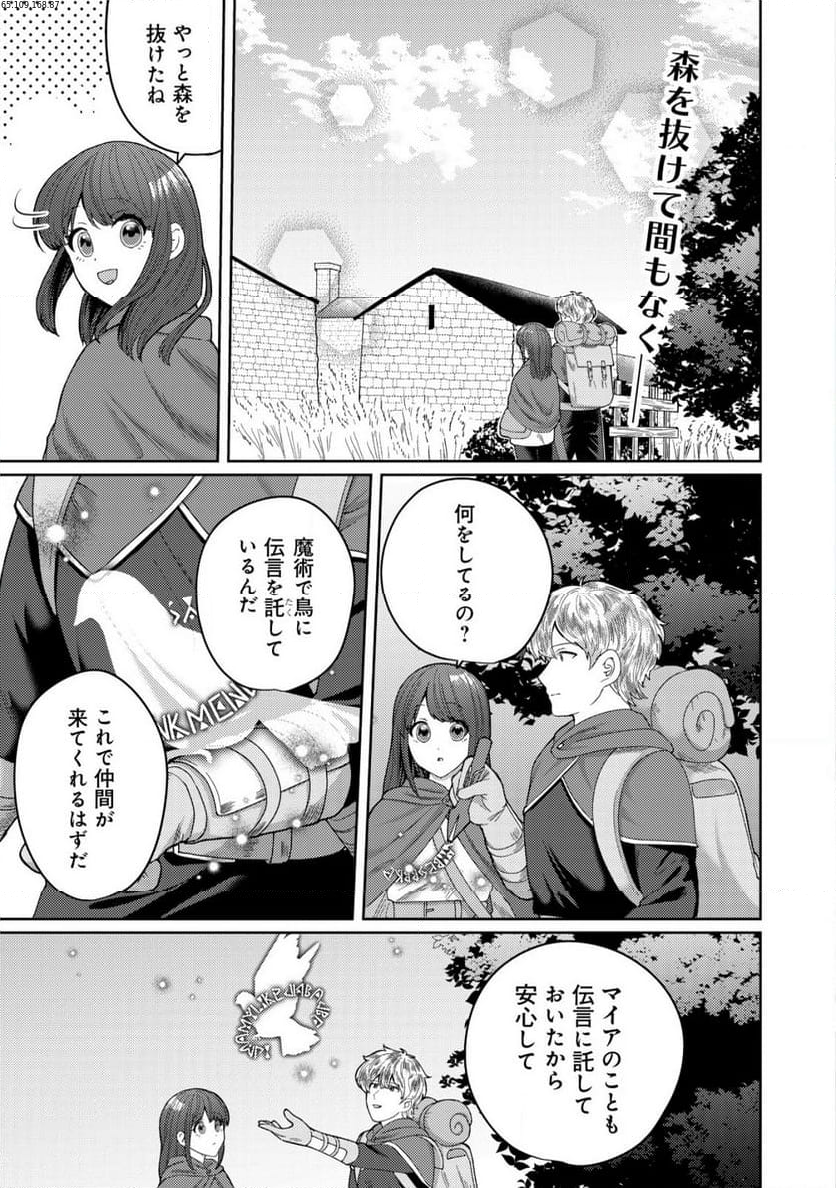 雑草聖女の逃亡～隣国の魔術師と偽夫婦になって亡命します～ - 第6.1話 - Page 1