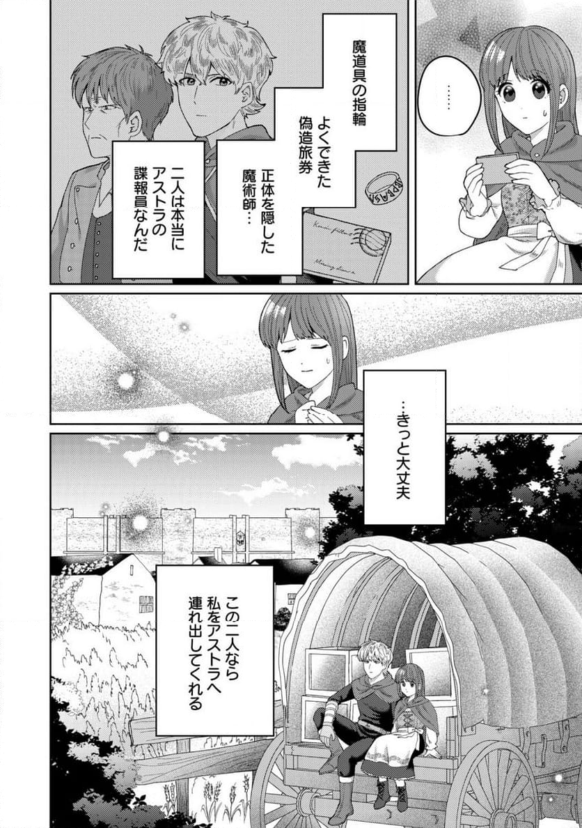 雑草聖女の逃亡～隣国の魔術師と偽夫婦になって亡命します～ - 第6.1話 - Page 14