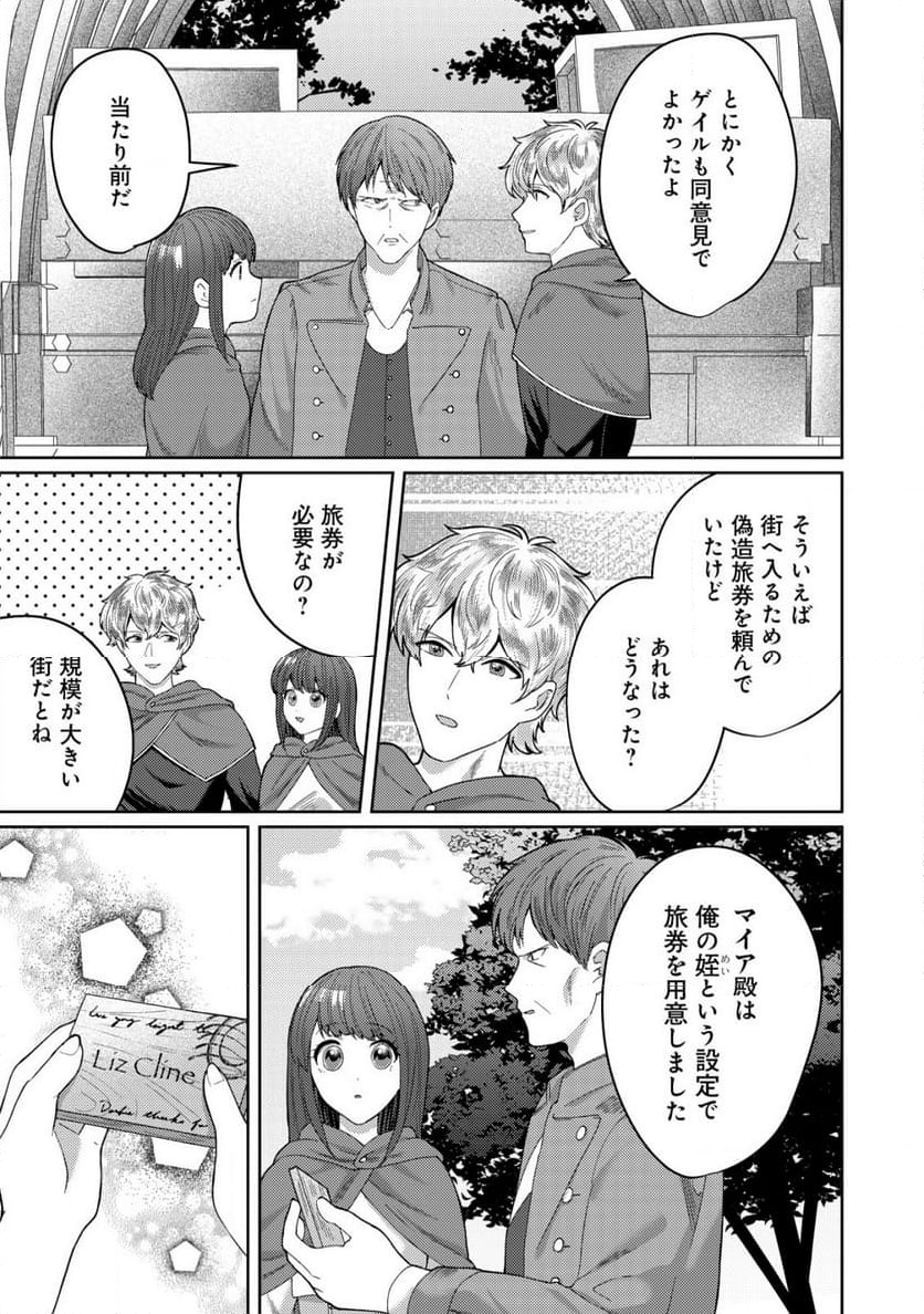 雑草聖女の逃亡～隣国の魔術師と偽夫婦になって亡命します～ - 第6.1話 - Page 5