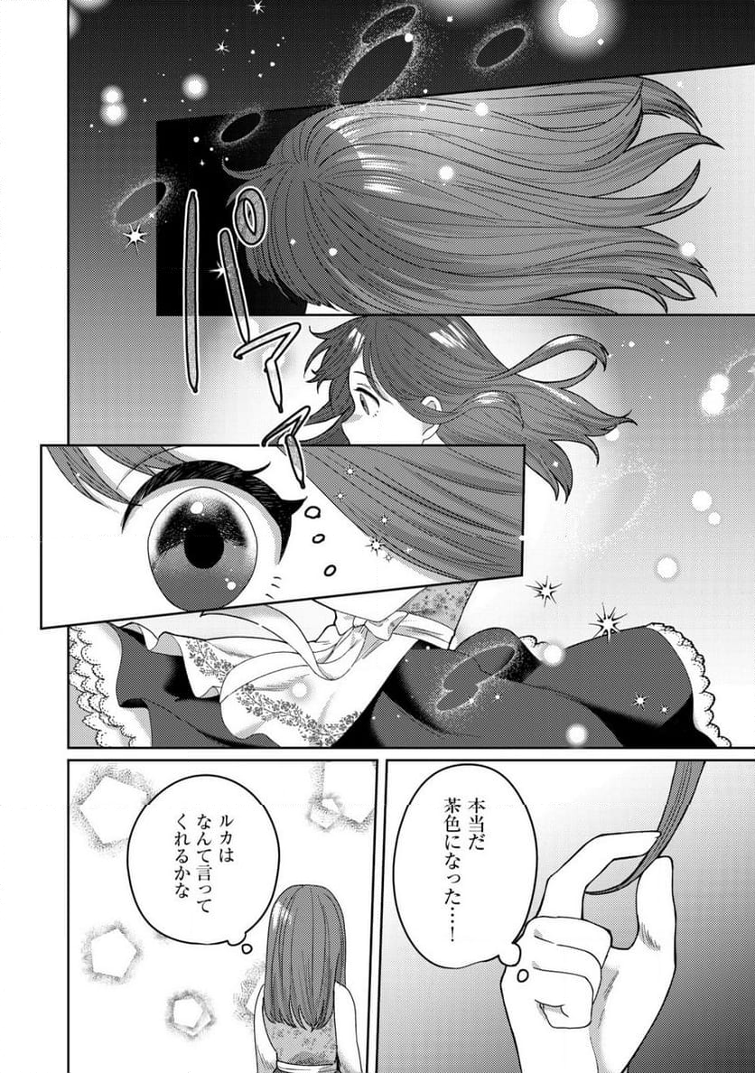 雑草聖女の逃亡～隣国の魔術師と偽夫婦になって亡命します～ - 第6.1話 - Page 10