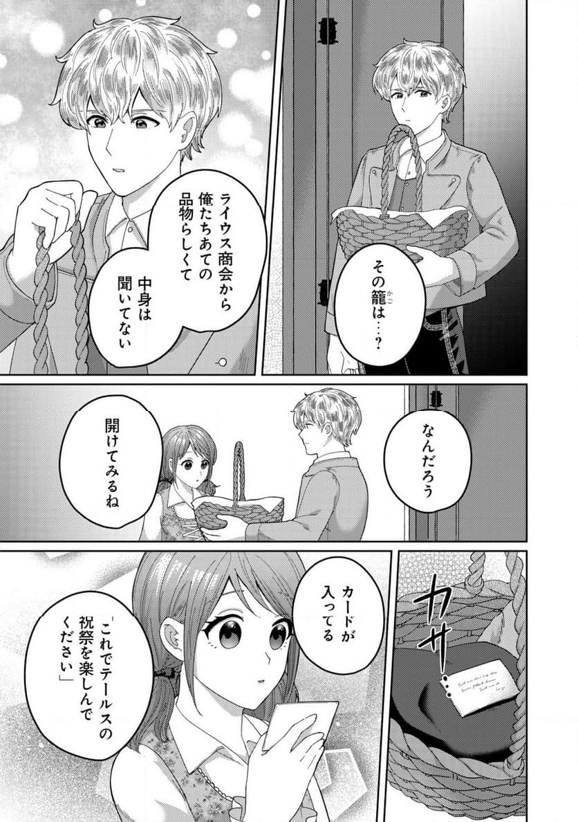 雑草聖女の逃亡～隣国の魔術師と偽夫婦になって亡命します～ - 第10話 - Page 23