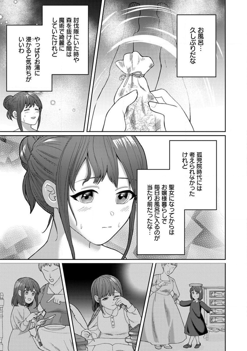 雑草聖女の逃亡～隣国の魔術師と偽夫婦になって亡命します～ - 第6.2話 - Page 7