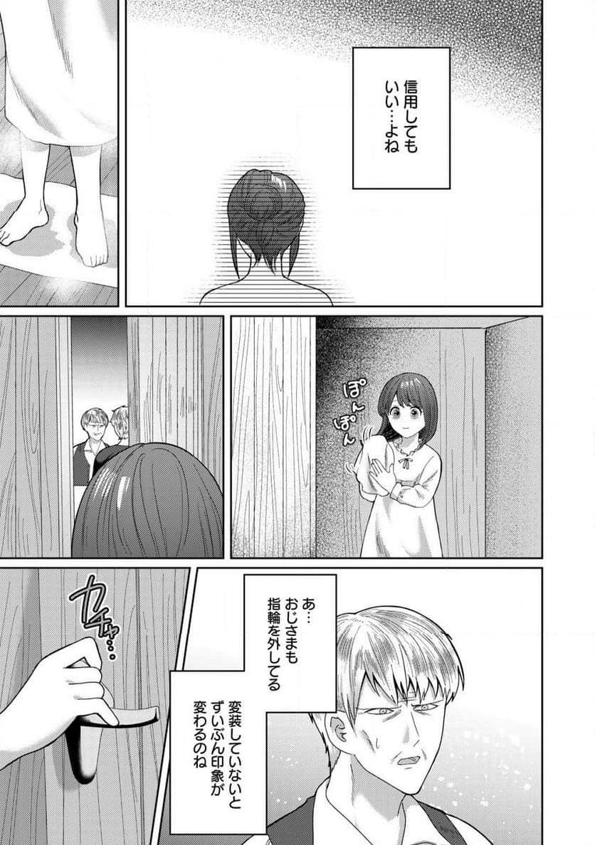 雑草聖女の逃亡～隣国の魔術師と偽夫婦になって亡命します～ - 第6.2話 - Page 9